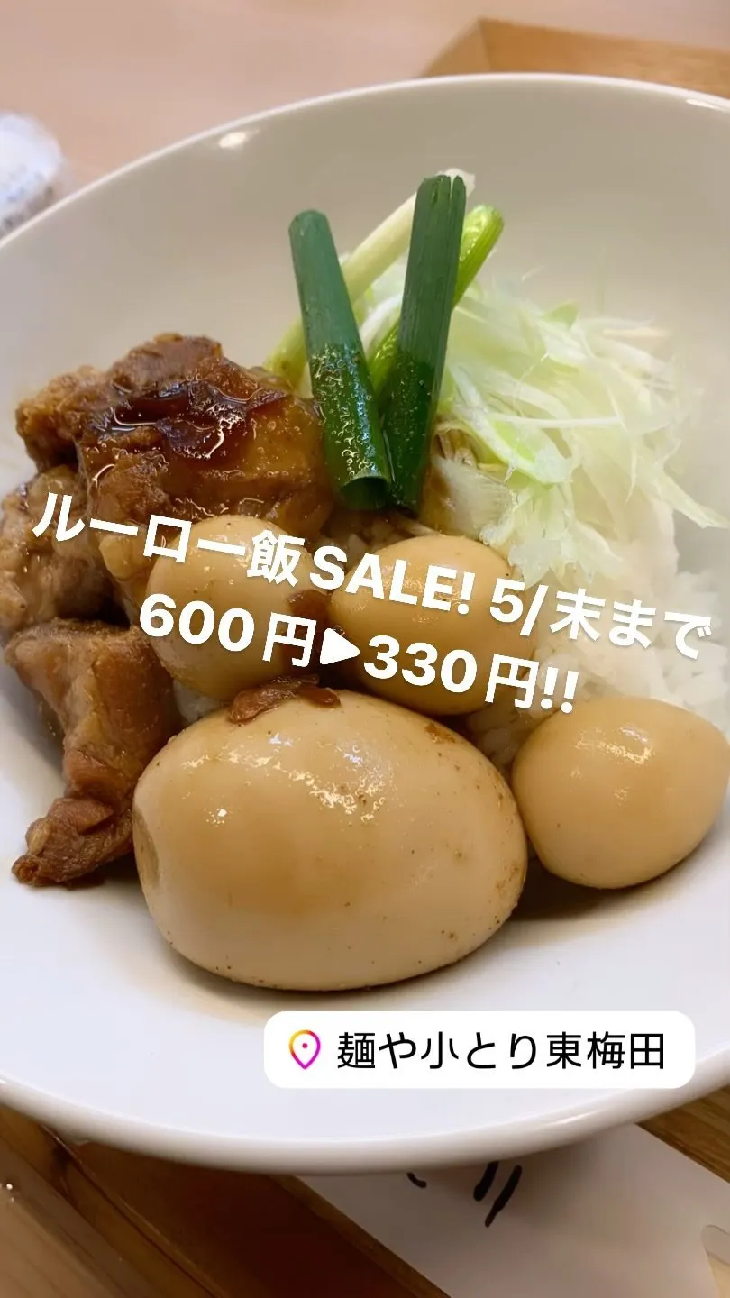 ルーロー飯SALE❗️通常600円➡️ 🍖🍖330円!🍚🍚