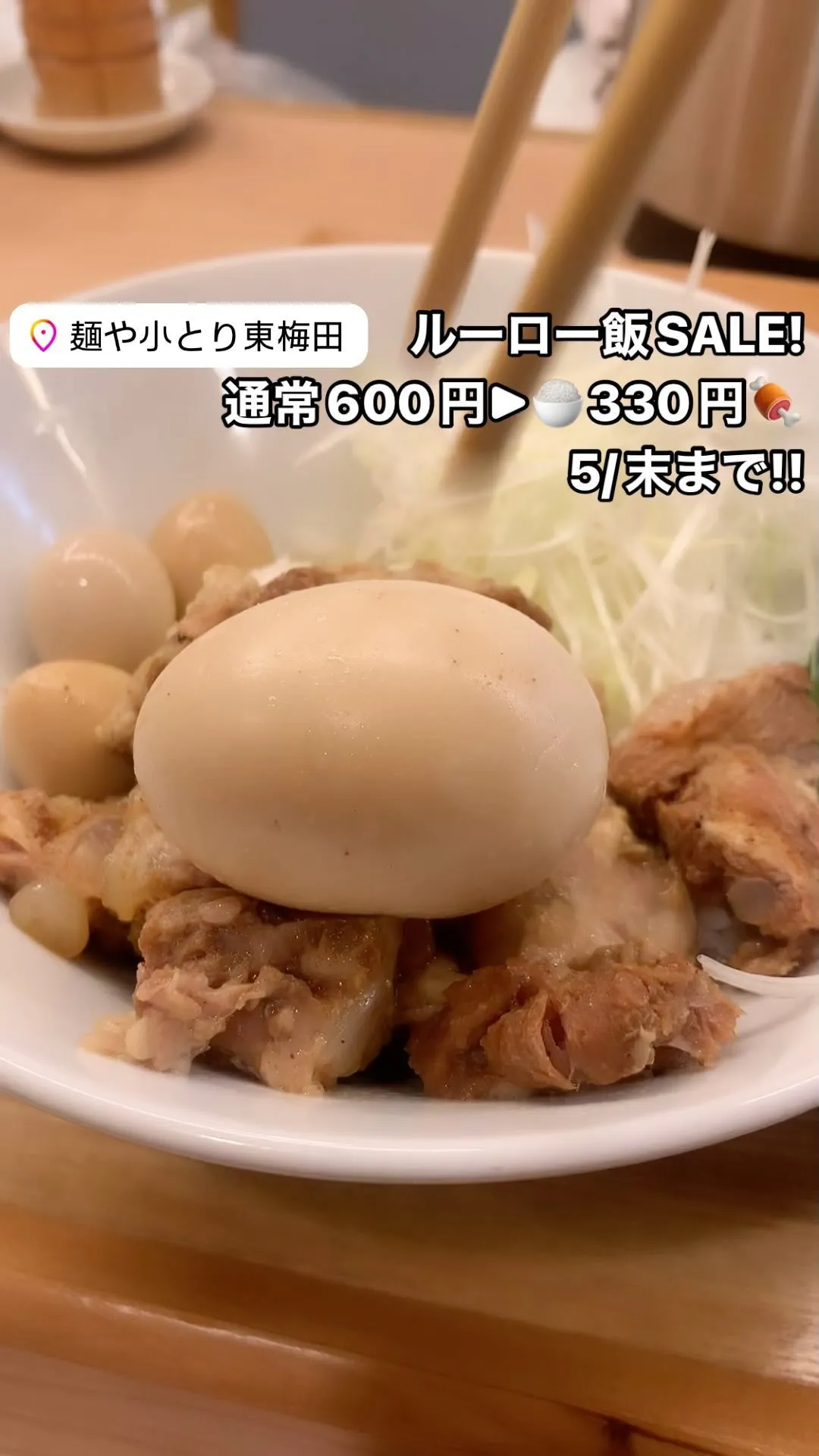 ルーロー飯SALE❗️通常600円➡️▶︎▶︎🍖330円!🍚