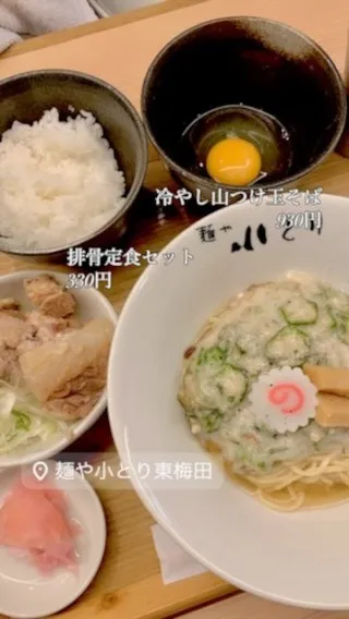 夏季限定「冷たい山つけ玉そば」🍜🥶まだまだ残暑厳しいので、冷...