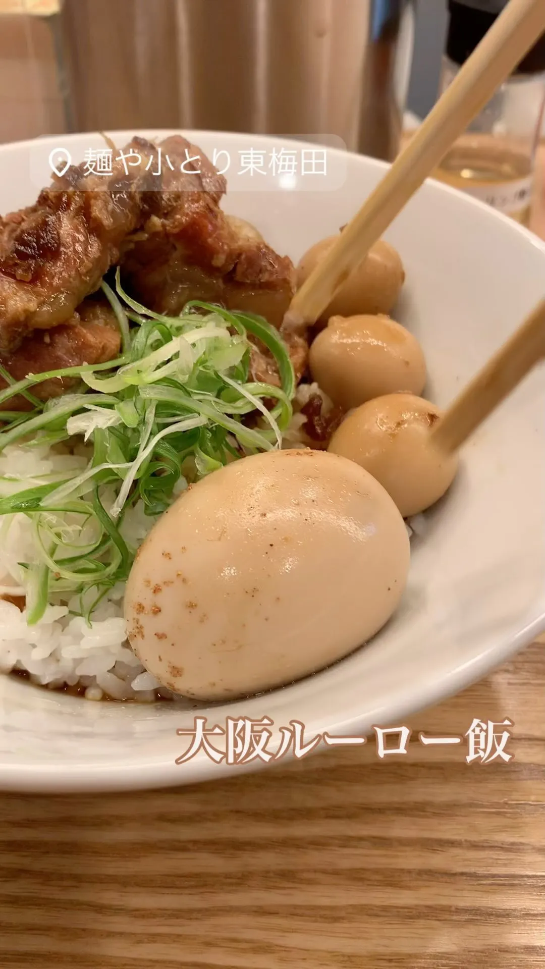 大阪ルーロー飯🍚🍖🍳