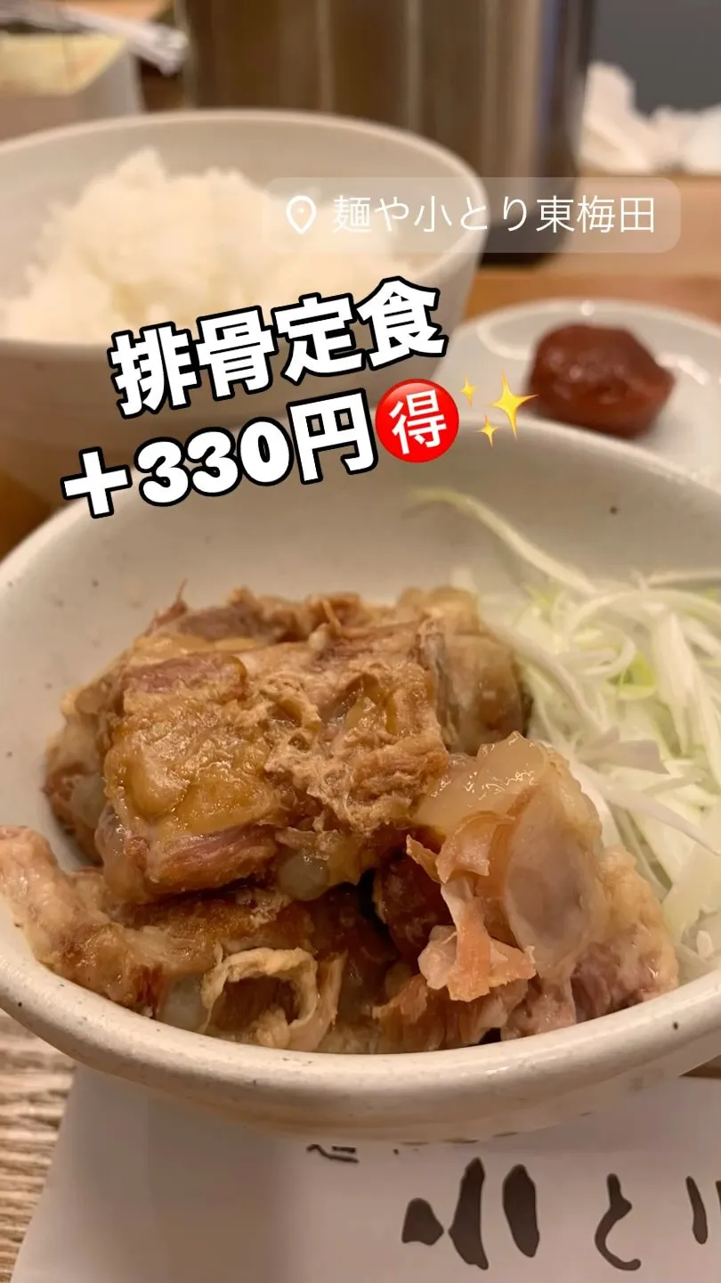 『排骨定食セット』(330円)