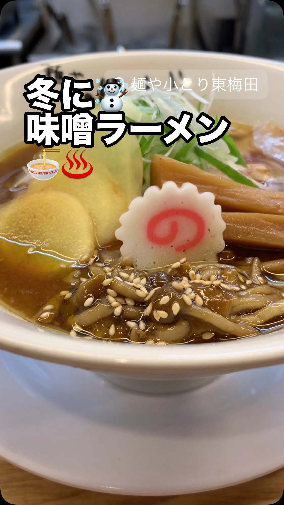 みそラーメン🍜♨️