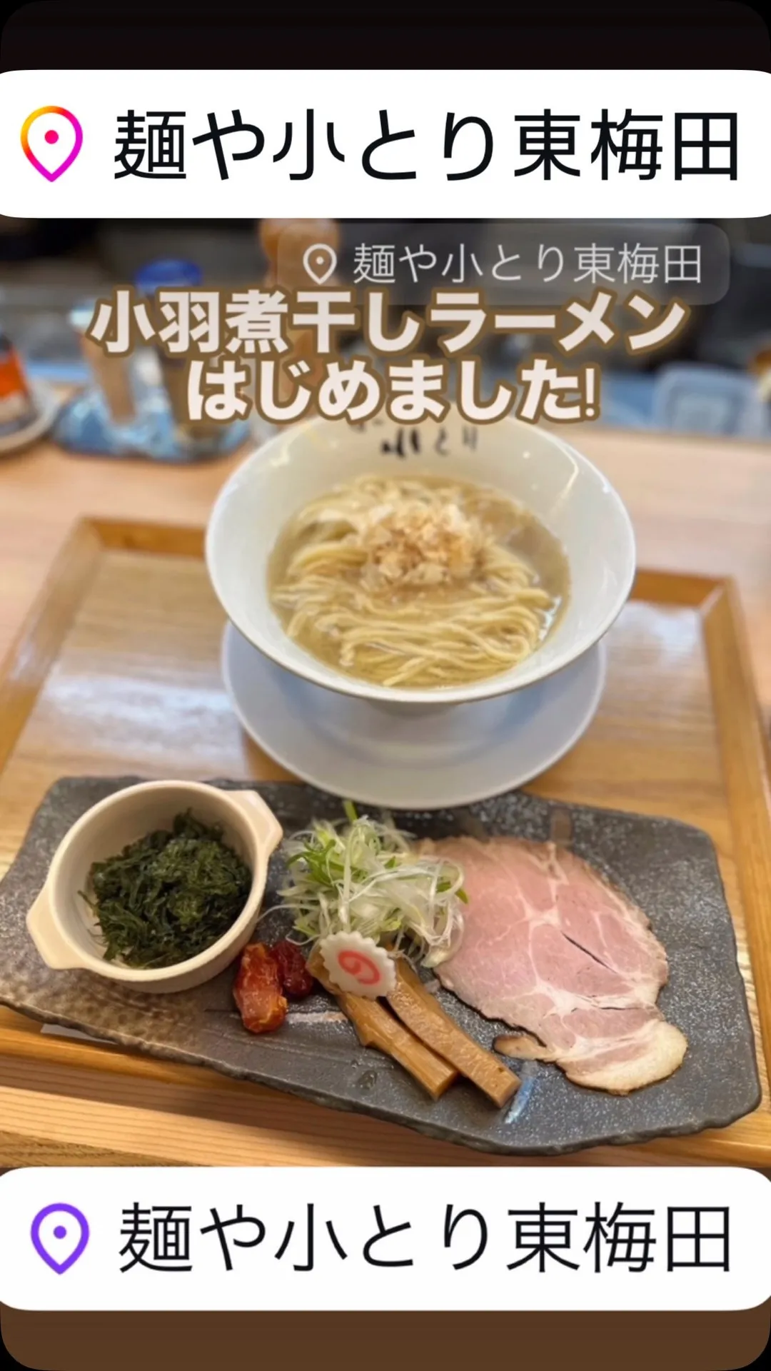 🍜新メニュー🐟