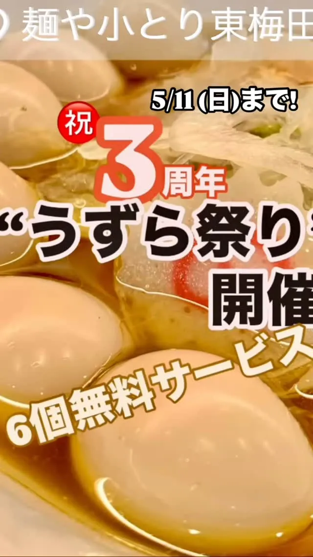 【5/11(日)まで】